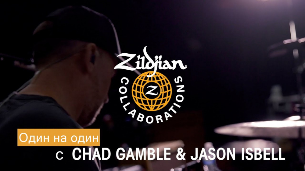 Zildjian Коллаборации: Один на один с Chad Gamble и Jason Isbell